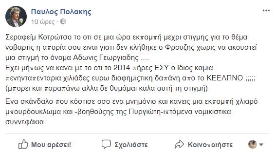 Ο Πολάκης ξαναχτύπησε!-Επίθεση σε δημοσιογράφο της ΕΡΤ